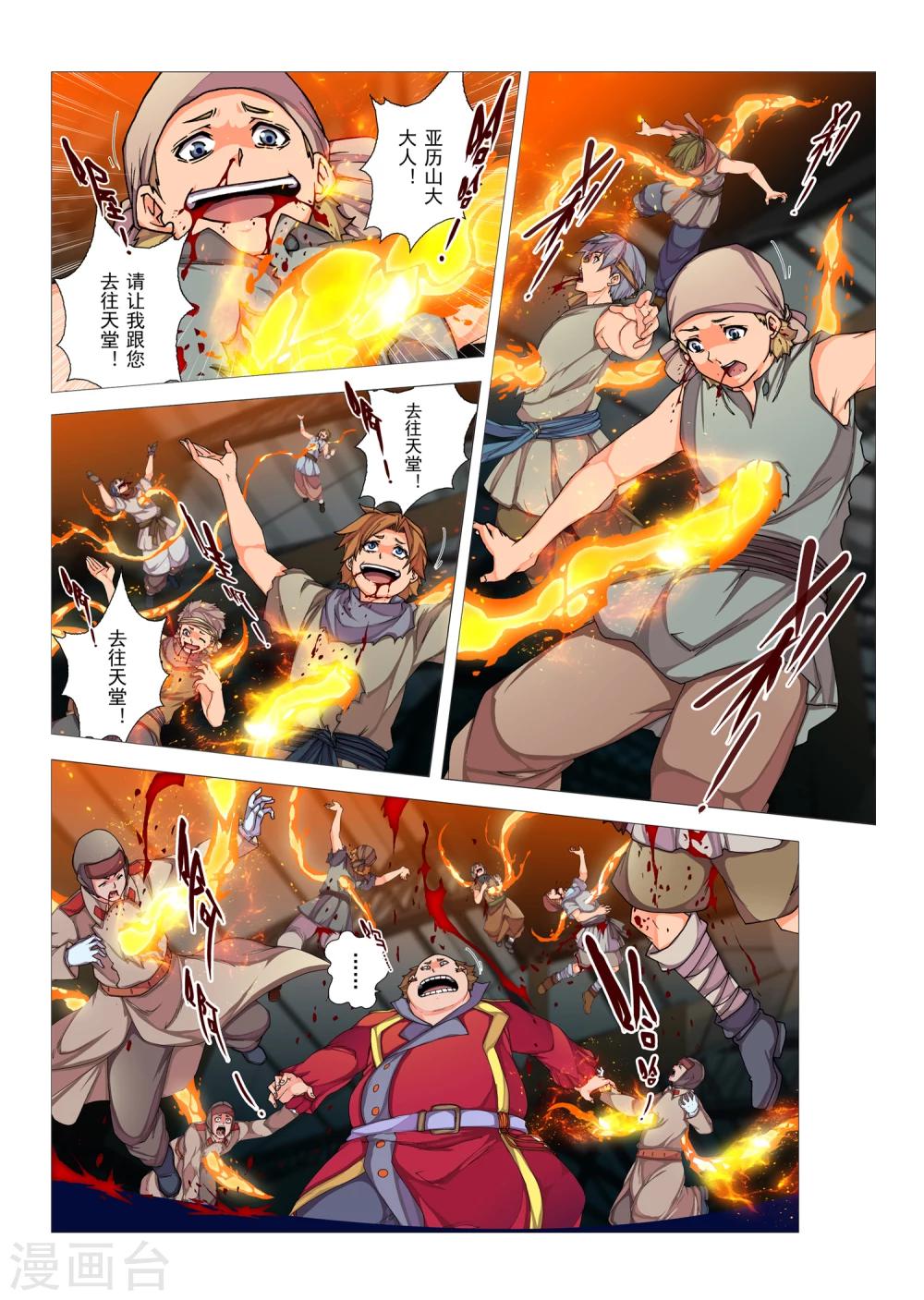 第86话 神话的界限(10)-第102话