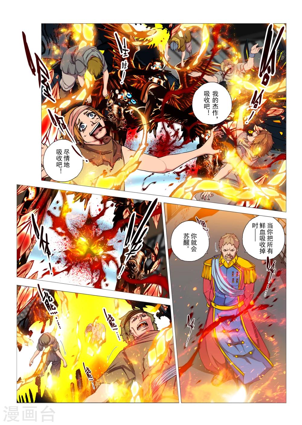 虛幻王座 - 第86話 神話的界限(10) - 2