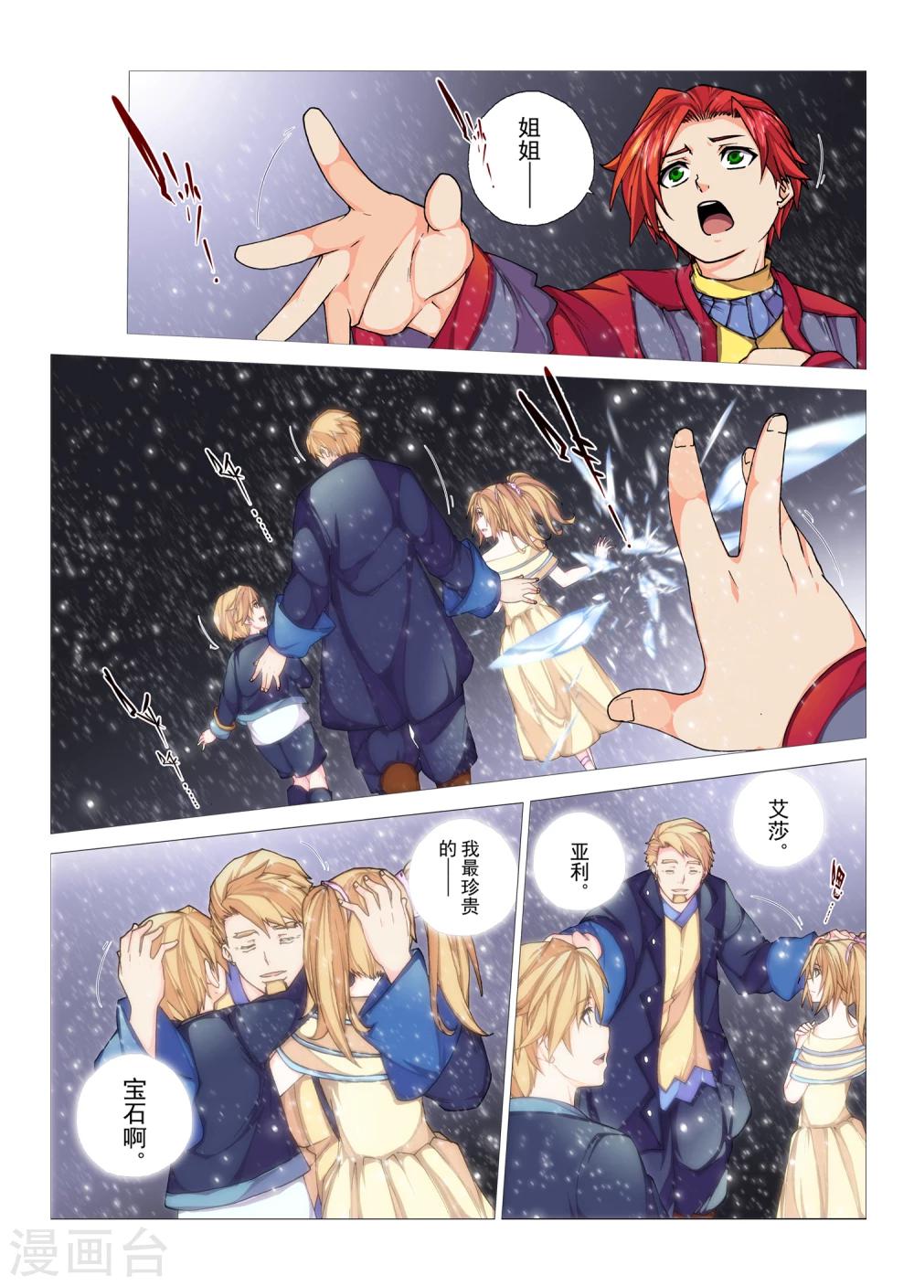 第96话 心中的宝石(9)-第112话