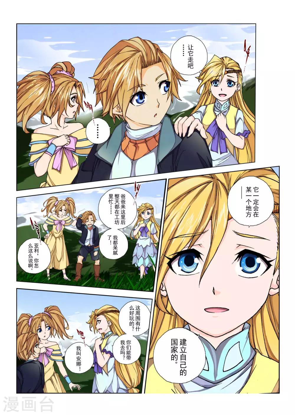 第104话 黎明的诗歌(6)-第120话