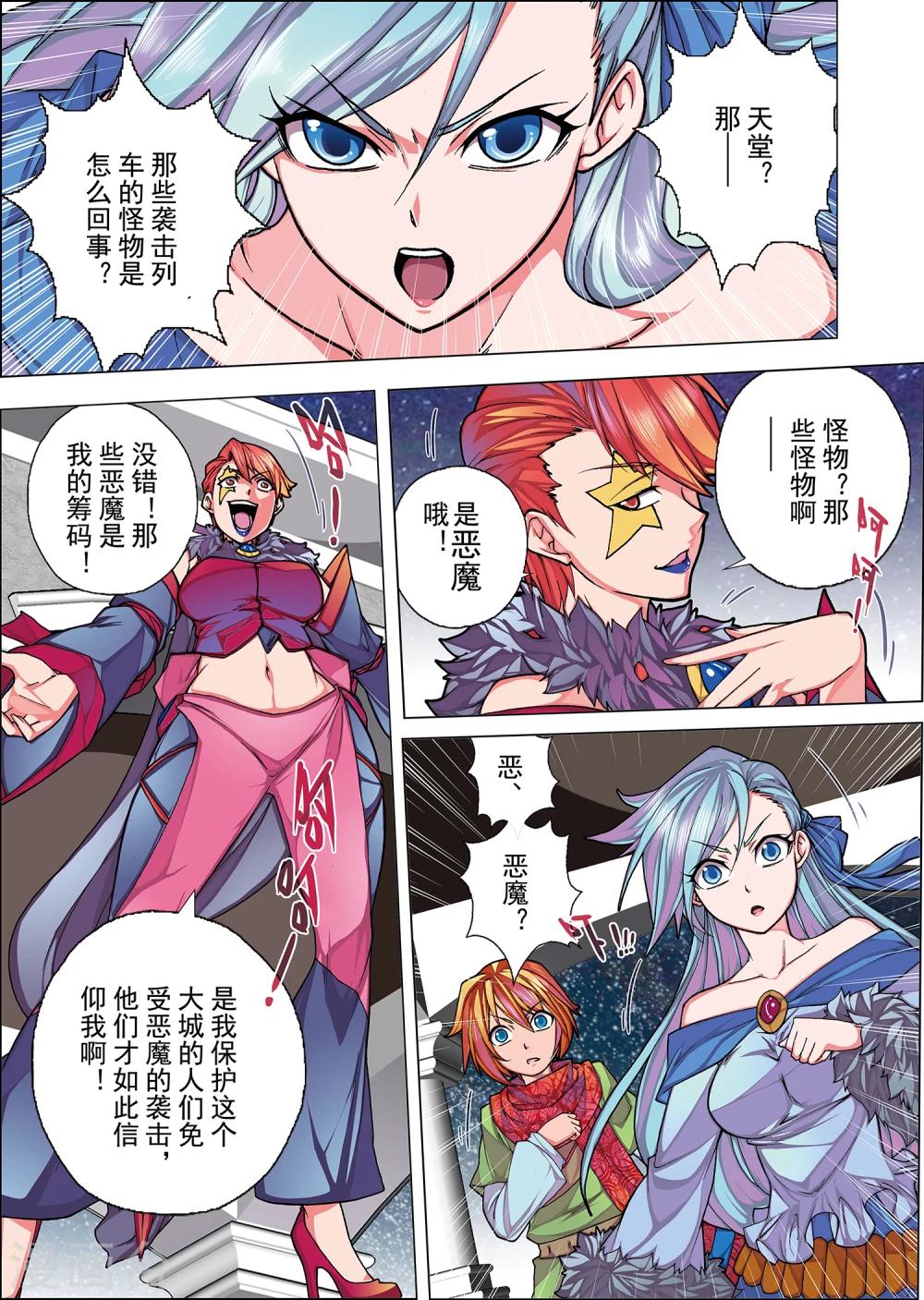 第3话2 名曰天使的恶魔(2)-第14话