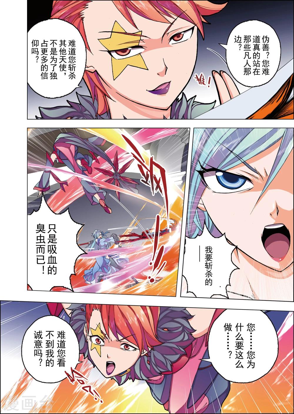 第3话2 名曰天使的恶魔(2)-第14话