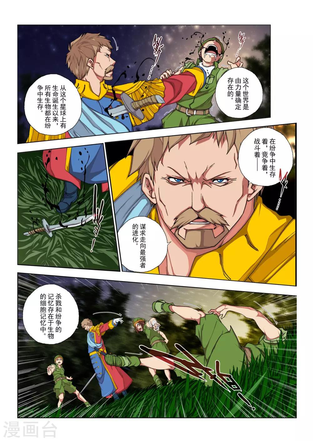 第108话 黎明的诗歌(10)-第124话