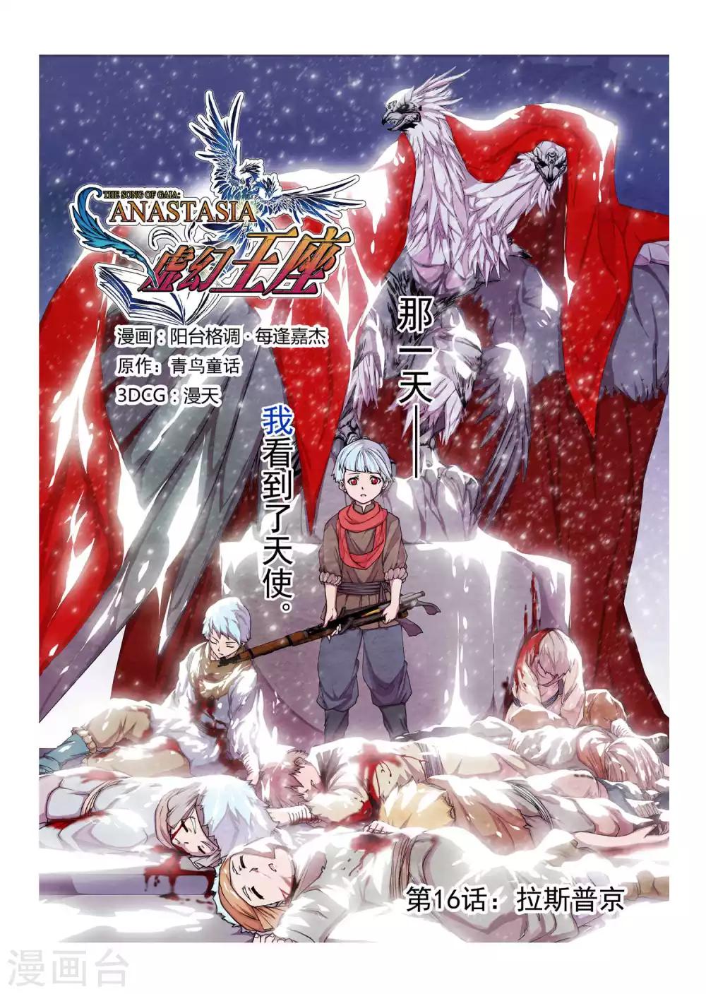 第124话 拉斯普京(1)-第140话