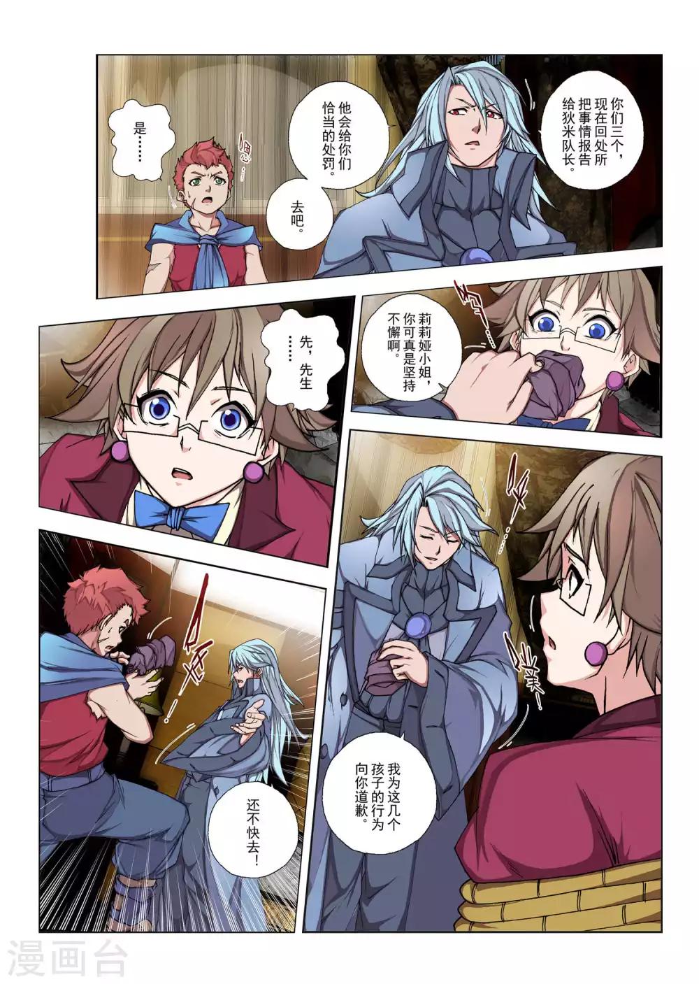 第126话 拉斯普京(3)-第142话