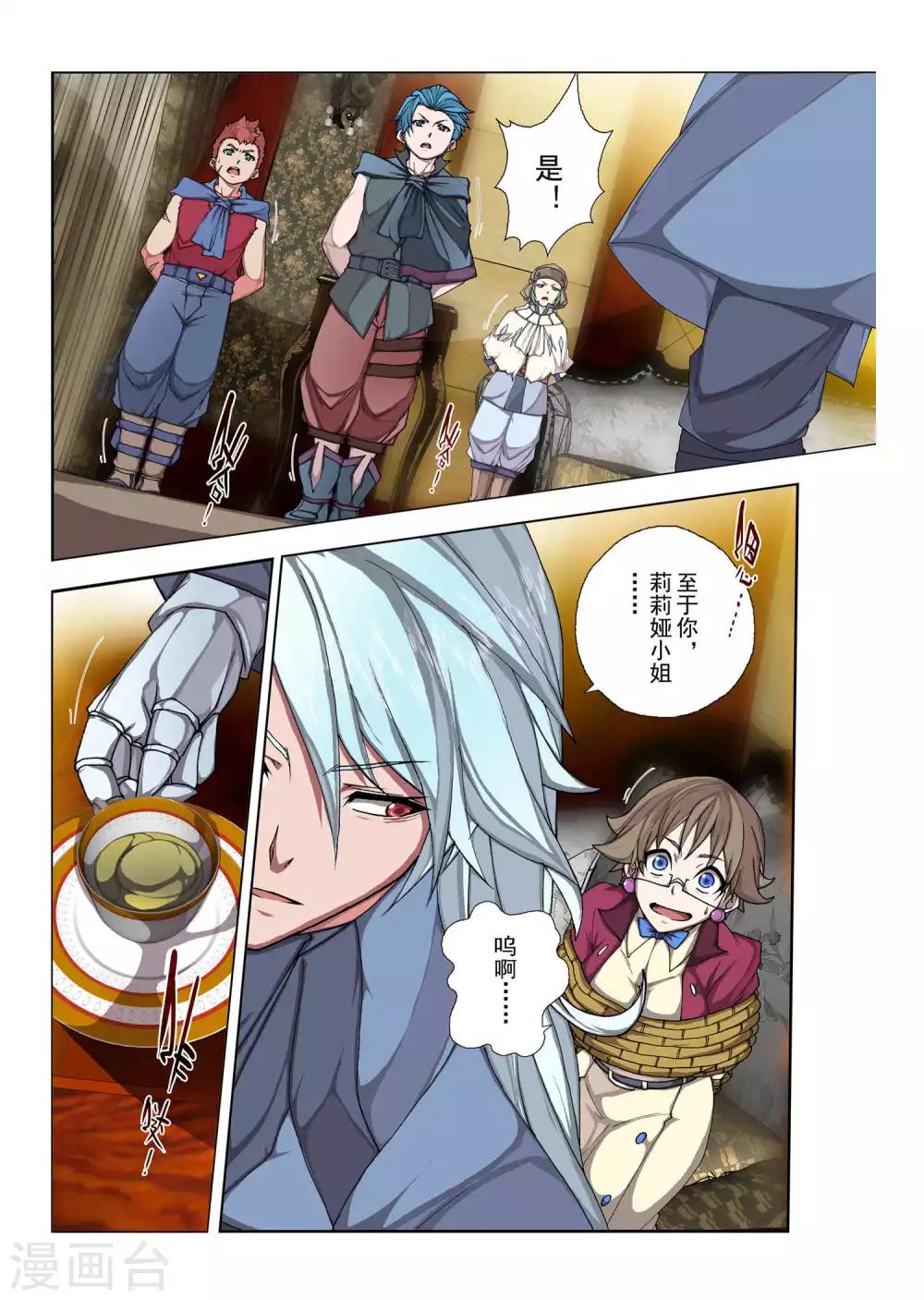 第126话 拉斯普京(3)-第142话