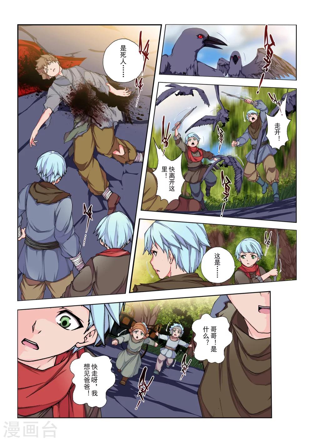 第128话 拉斯普京(5)-第144话