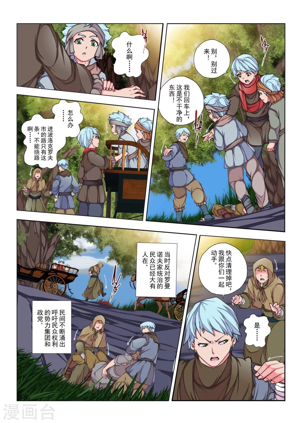 第128话 拉斯普京(5)-第144话