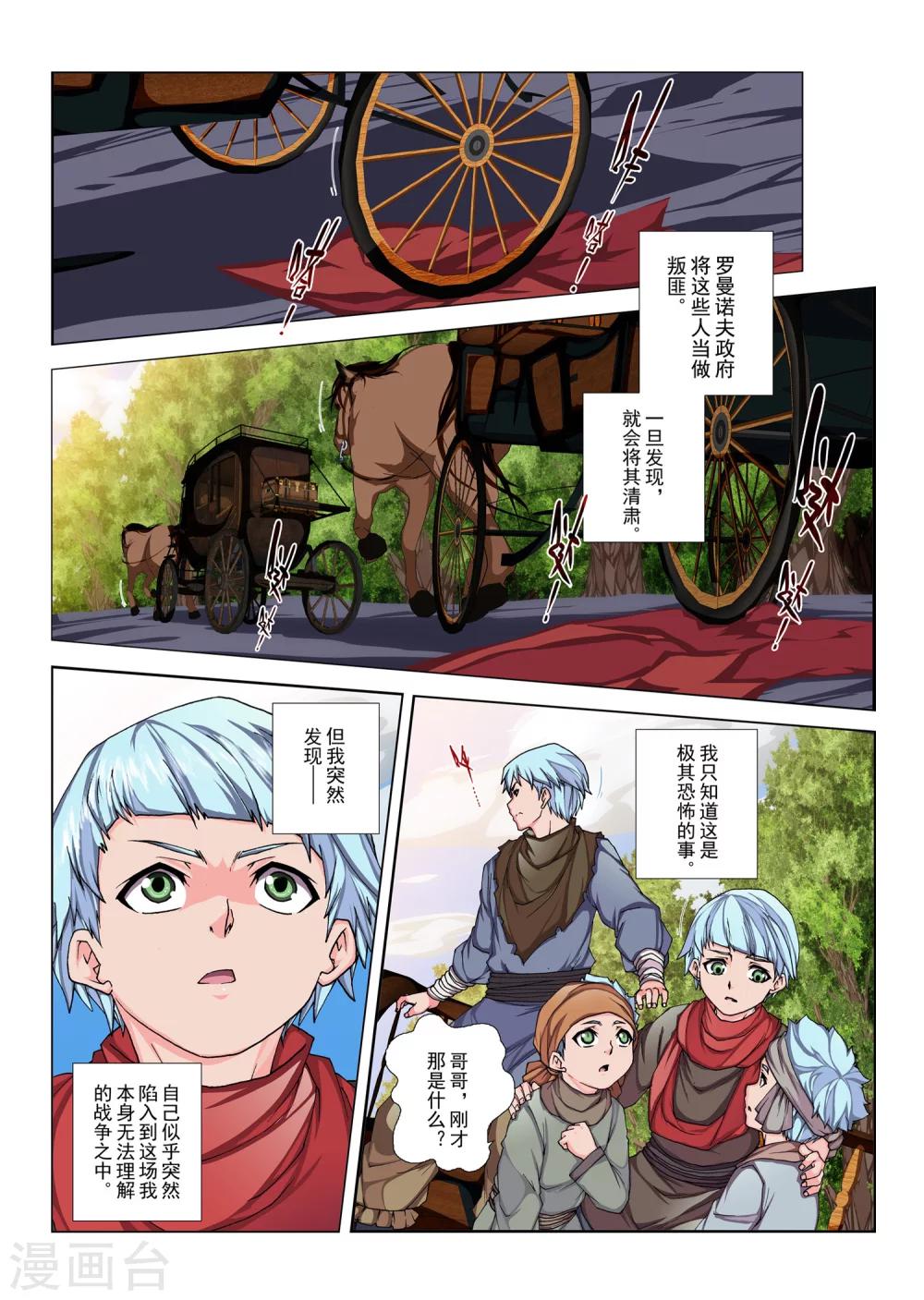 第128话 拉斯普京(5)-第144话