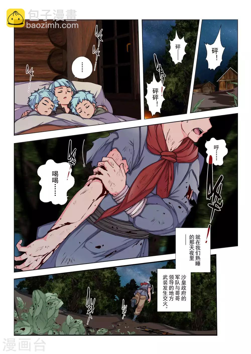 第130话 拉斯普京(7)-第146话