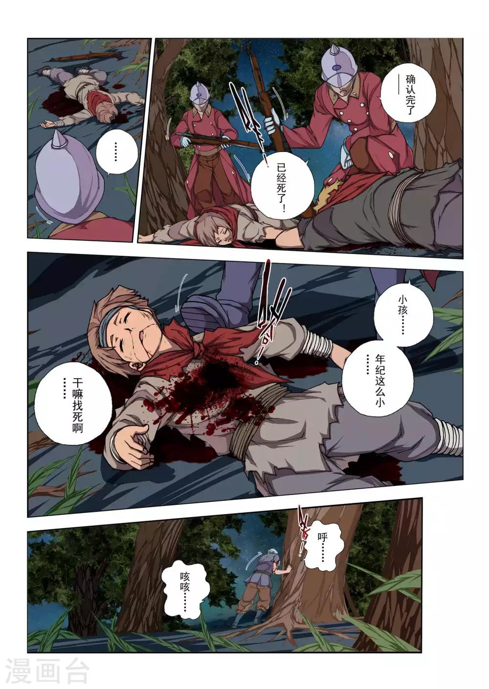 第130话 拉斯普京(7)-第146话