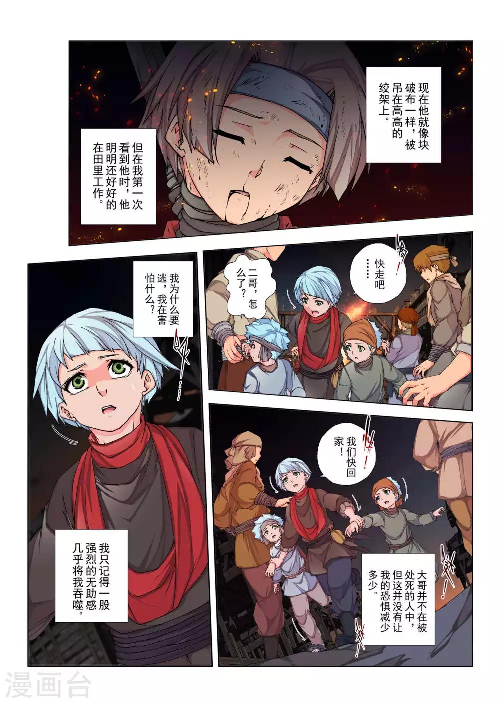 第132话 拉斯普京(9)-第148话