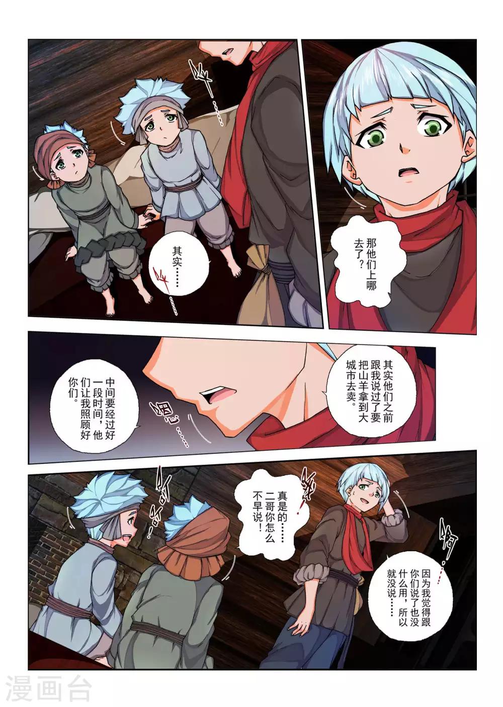 虛幻王座 - 第134話 拉斯普京(11) - 1