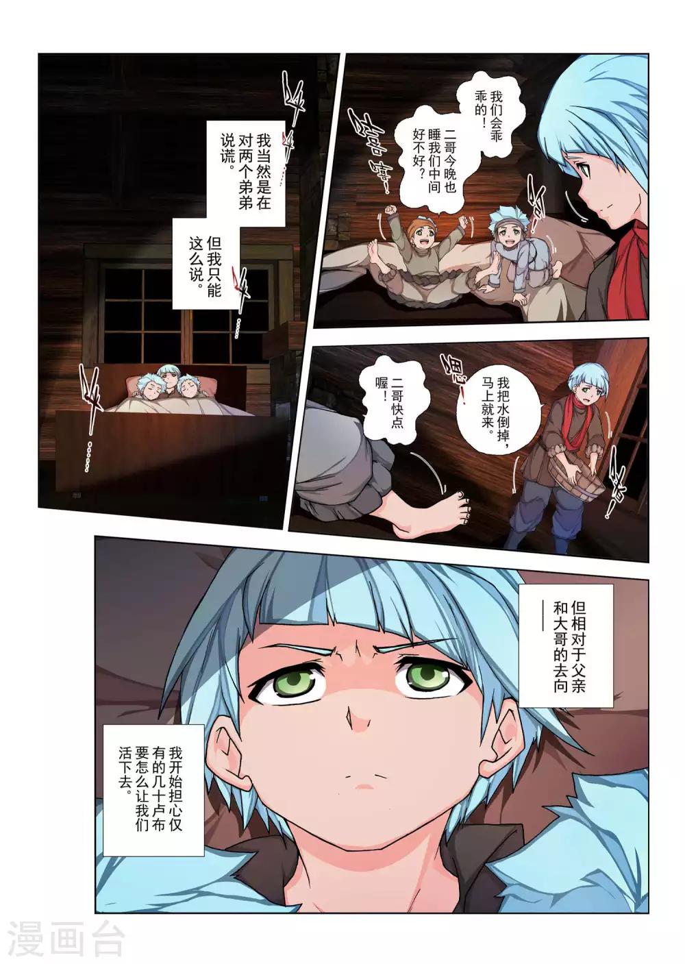 第134话 拉斯普京(11)-第150话