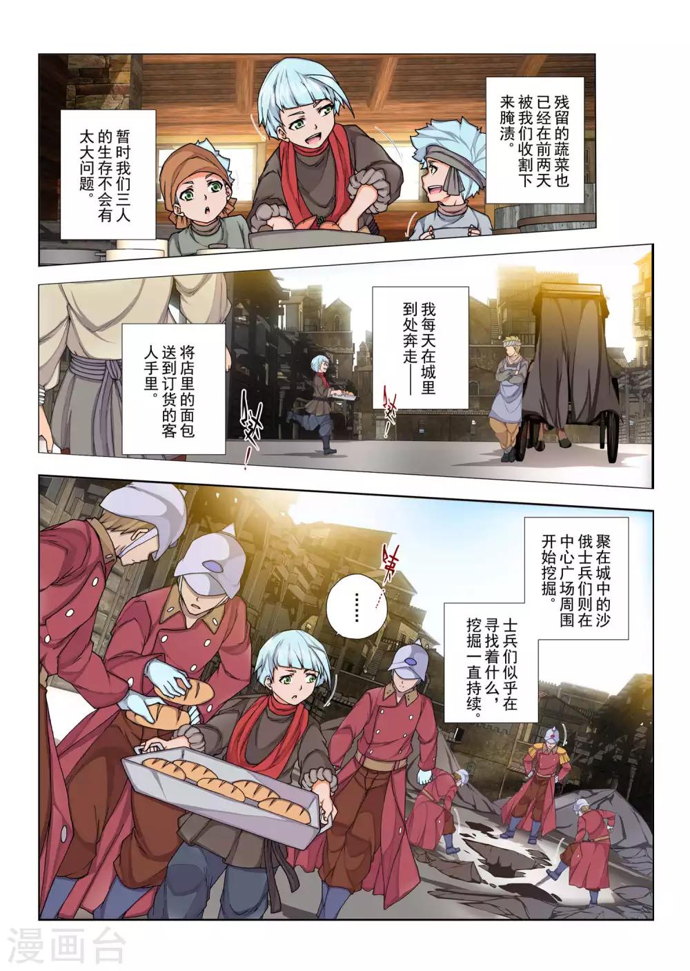 虛幻王座 - 第134話 拉斯普京(11) - 1