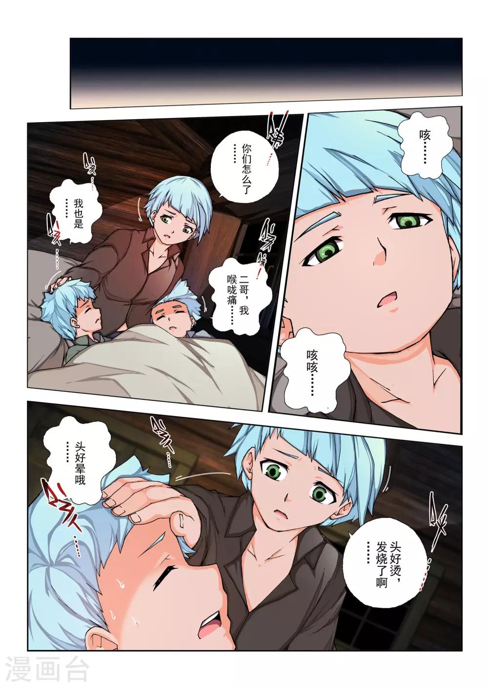 第136话 拉斯普京(13)-第152话