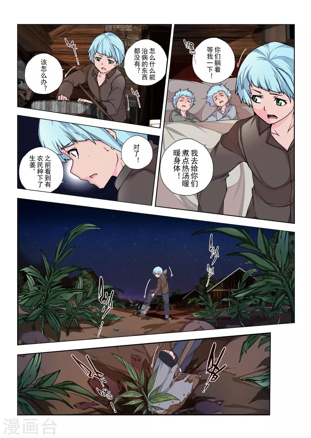 虛幻王座 - 第136話 拉斯普京(13) - 1