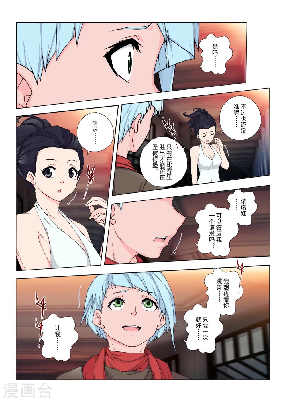 第138话 拉斯普京(15)-第154话