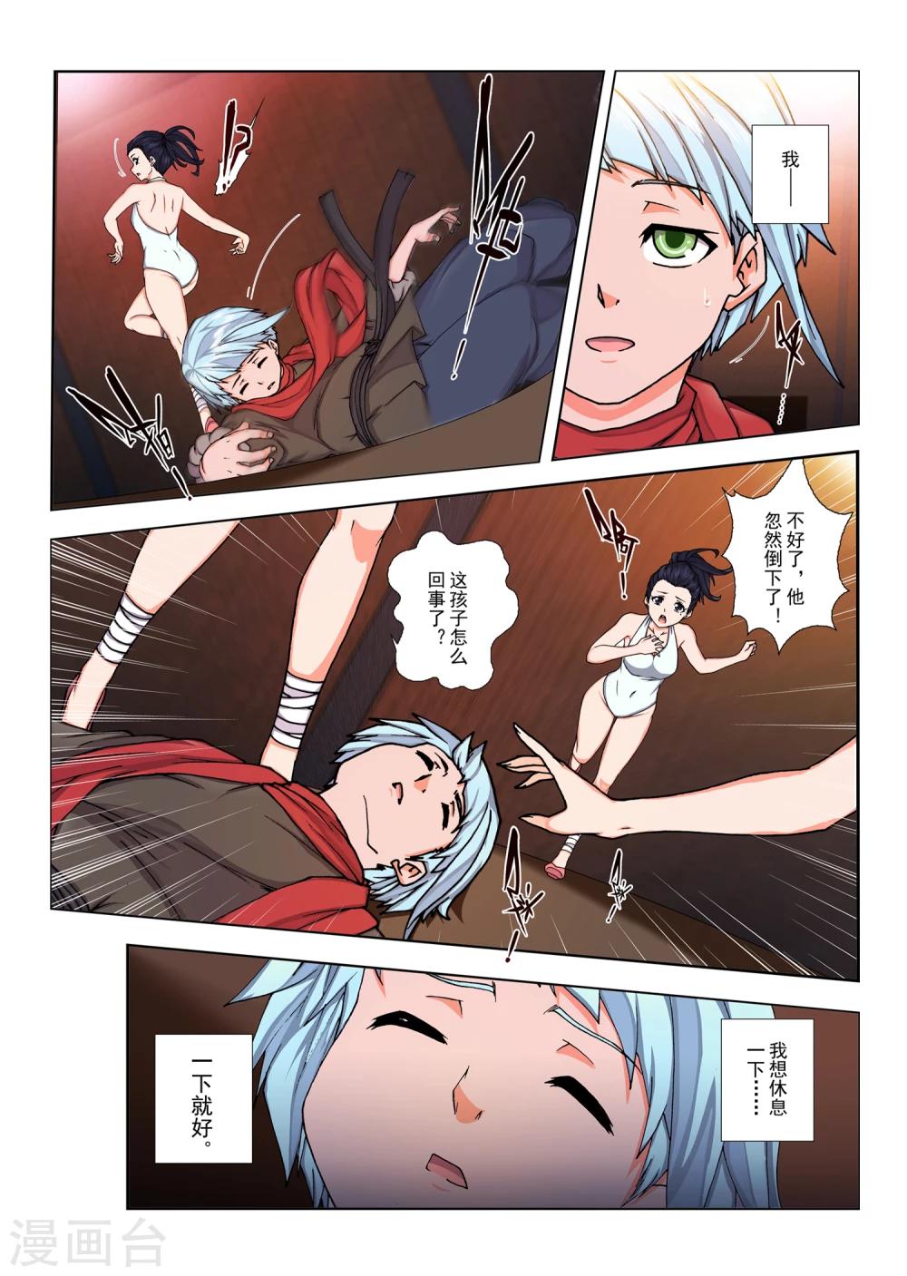 第138话 拉斯普京(15)-第154话