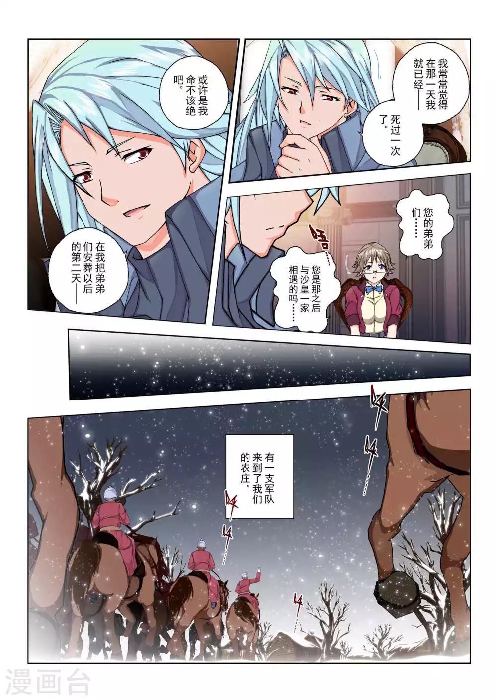 第140话 拉斯普京(17)-第156话