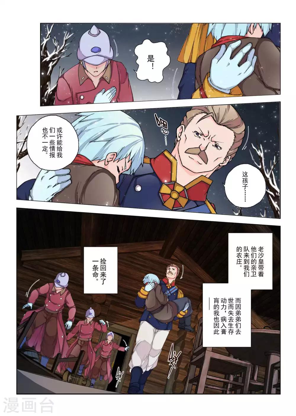 第140话 拉斯普京(17)-第156话