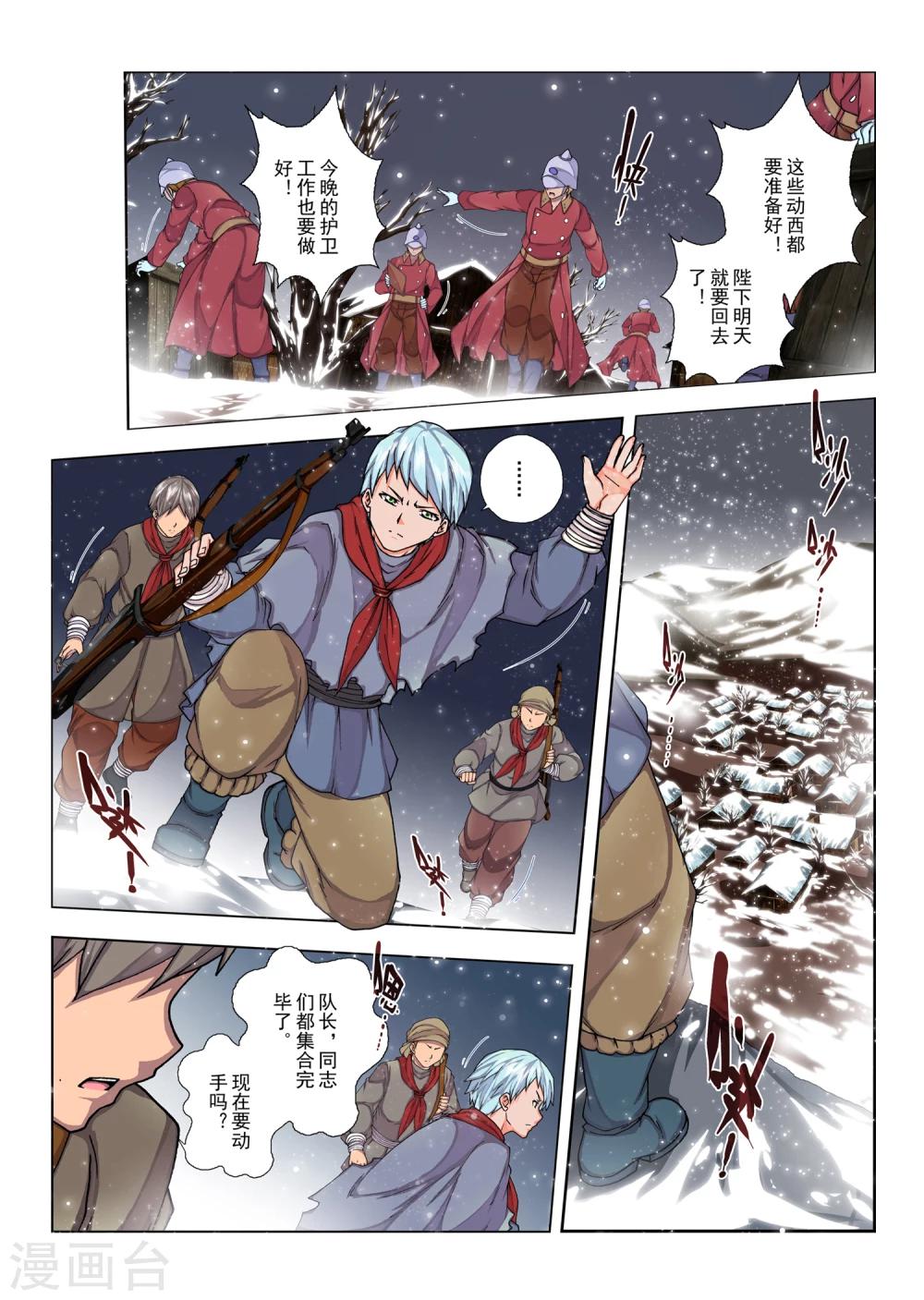 第142话 拉斯普京19-第158话