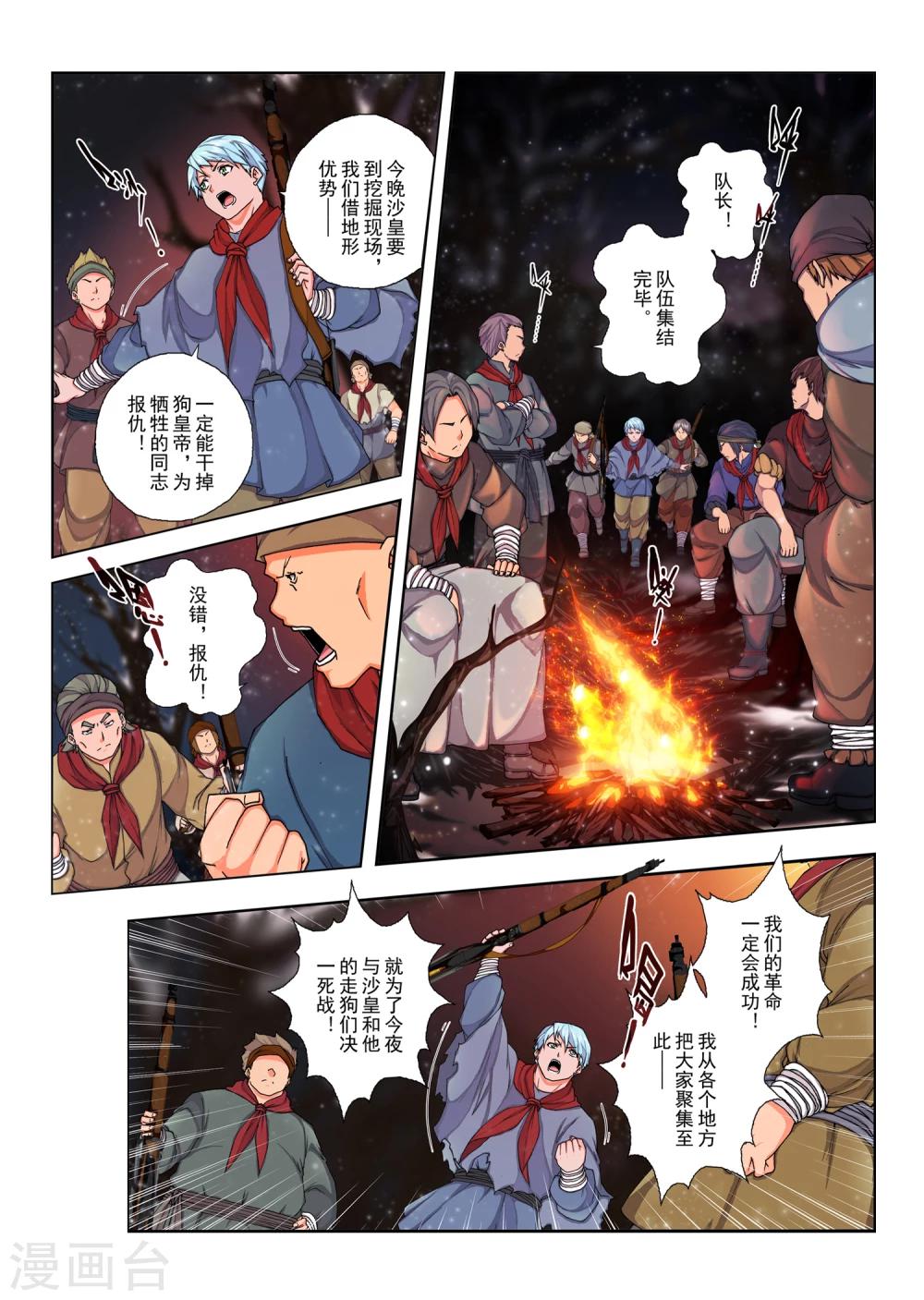 第142话 拉斯普京19-第158话