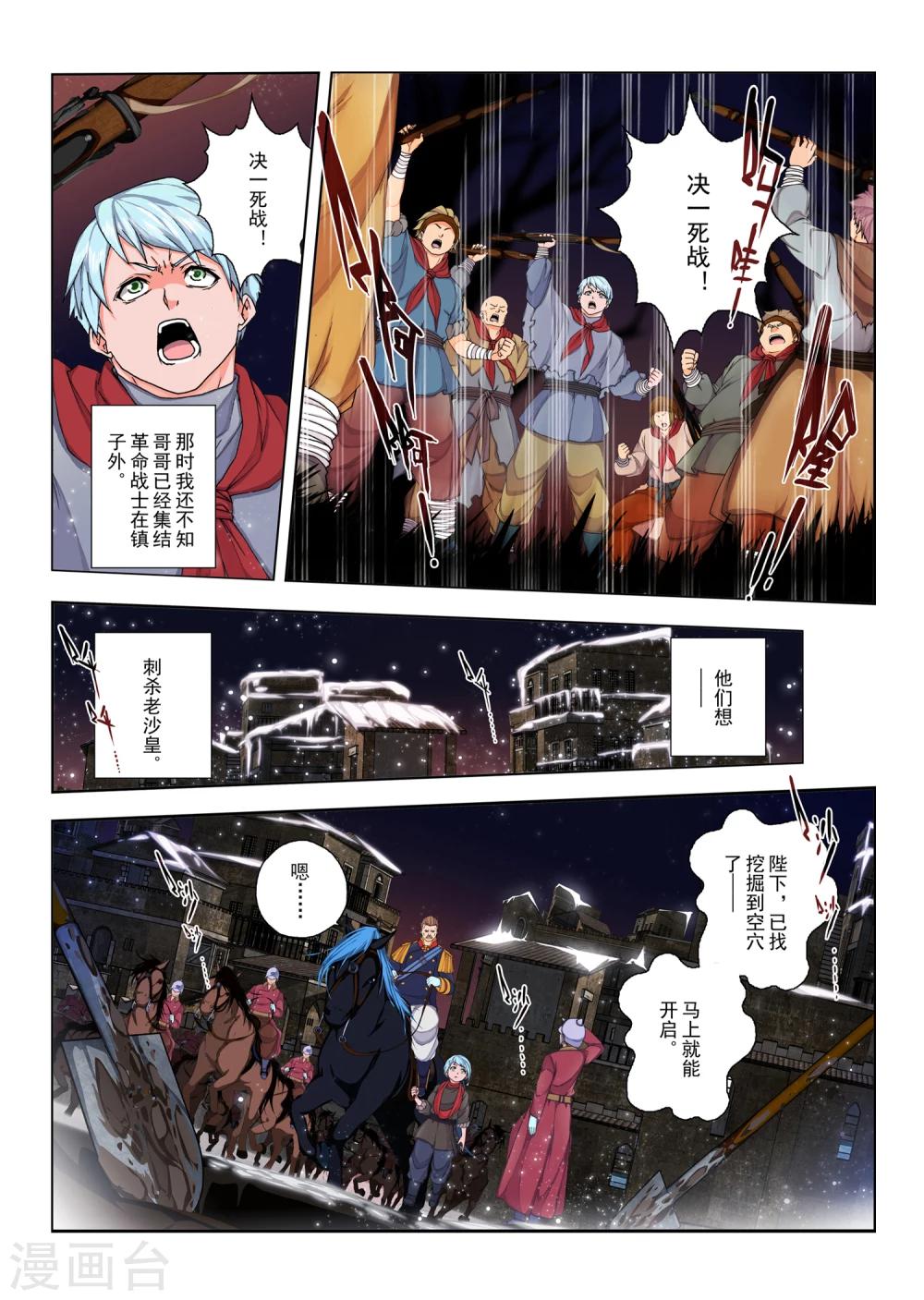 第142话 拉斯普京19-第158话