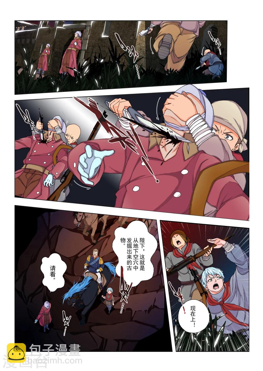 第142话 拉斯普京19-第158话