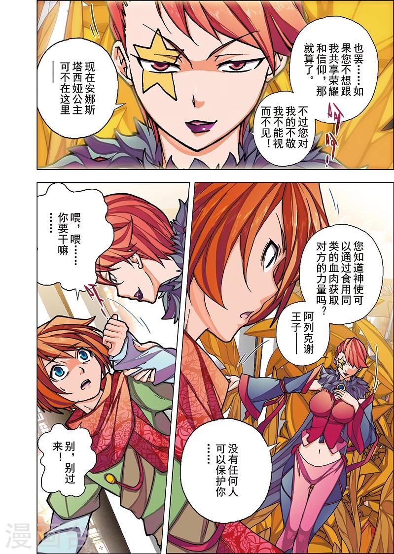 第6话 名曰天使的恶魔(5)-第18话