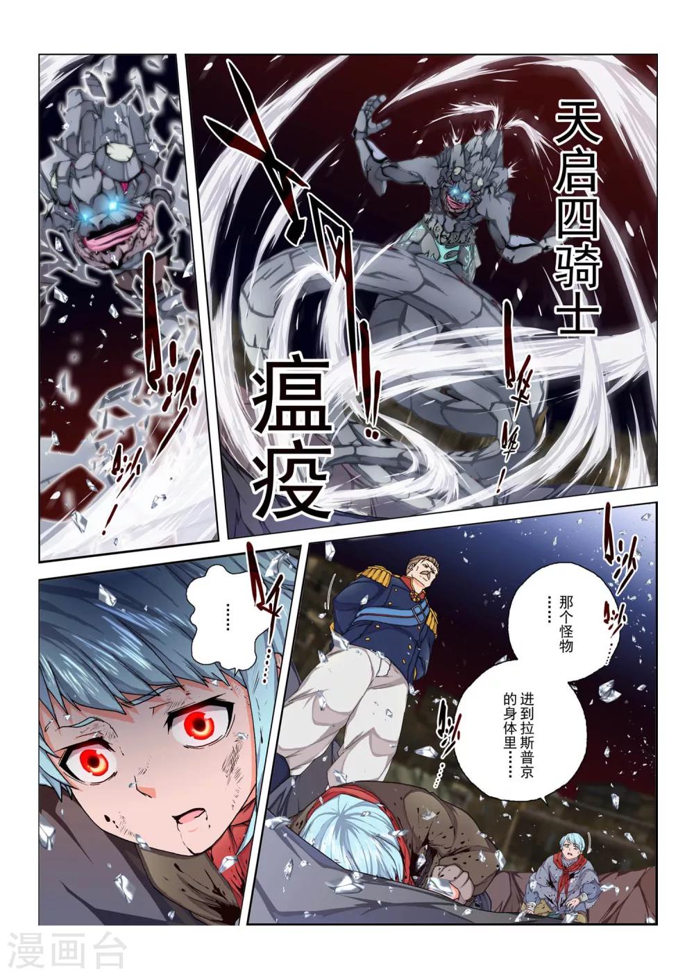 虛幻王座 - 第150話 國王8 - 1