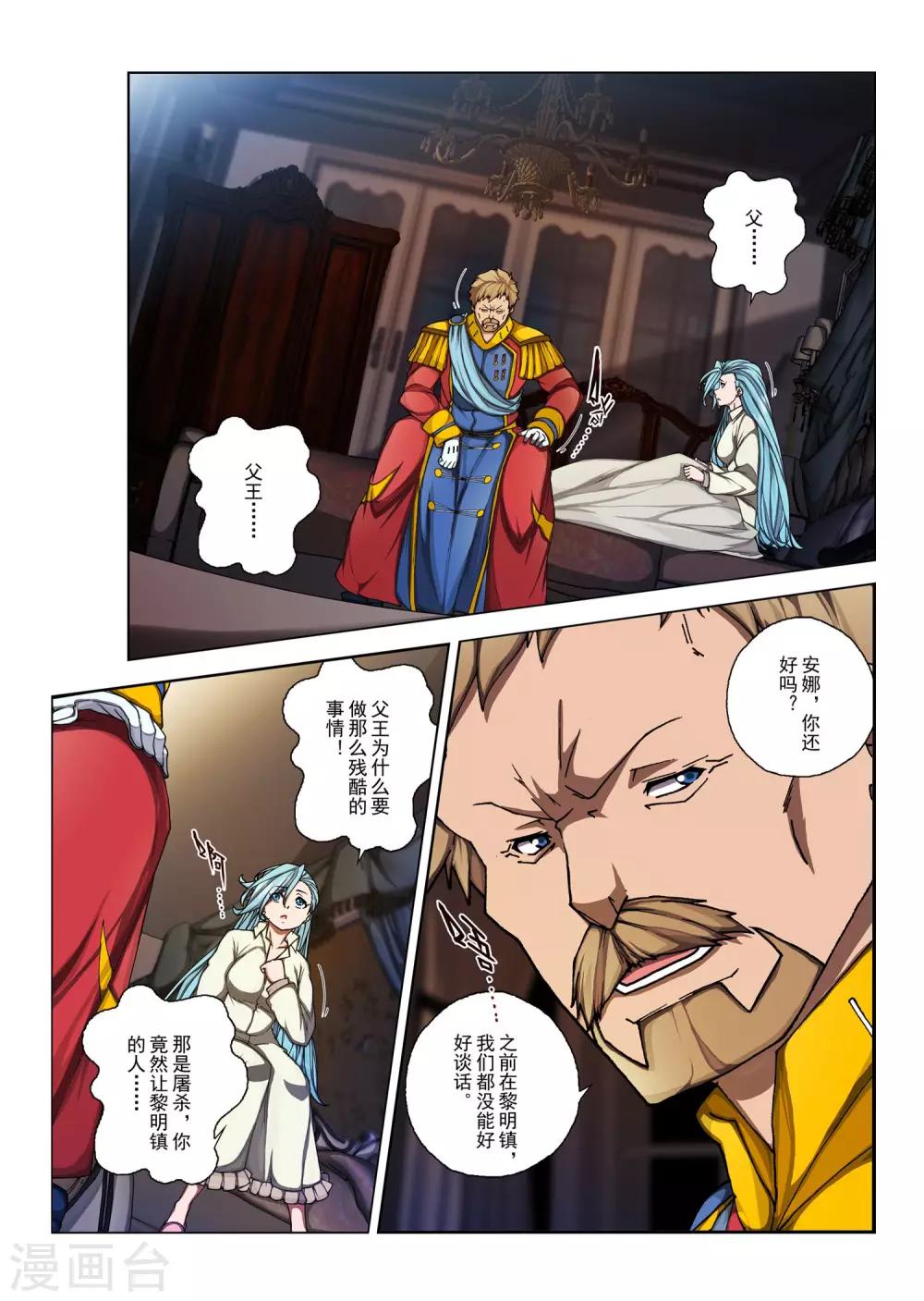 虛幻王座 - 第156話 昔日的話語1 - 1