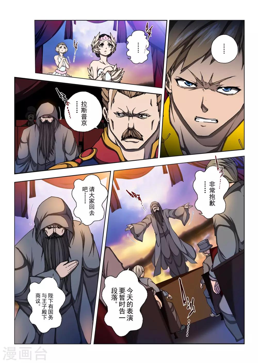 虛幻王座 - 第158話 昔日的話語3 - 1