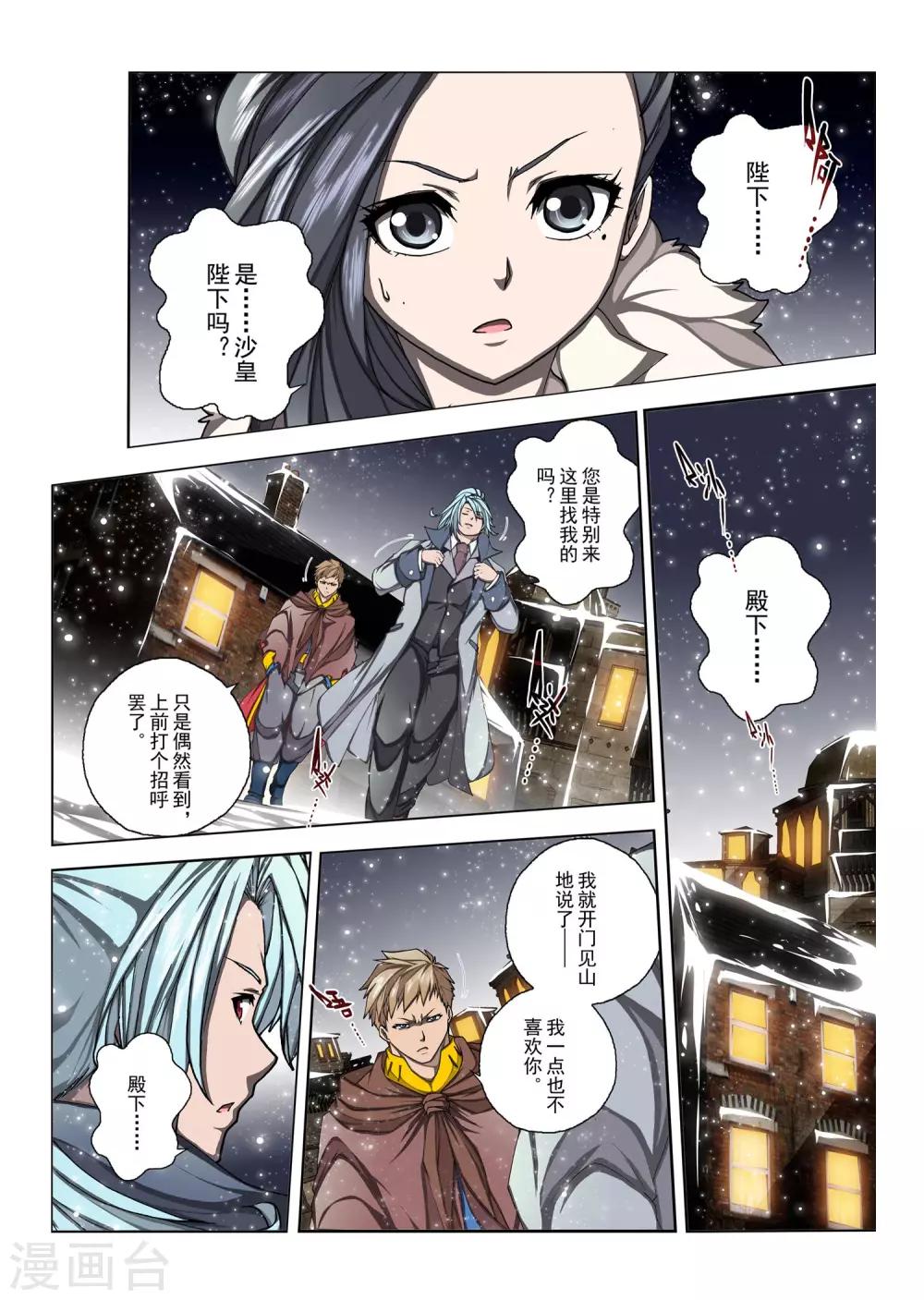 虛幻王座 - 第160話 昔日的話語5 - 1