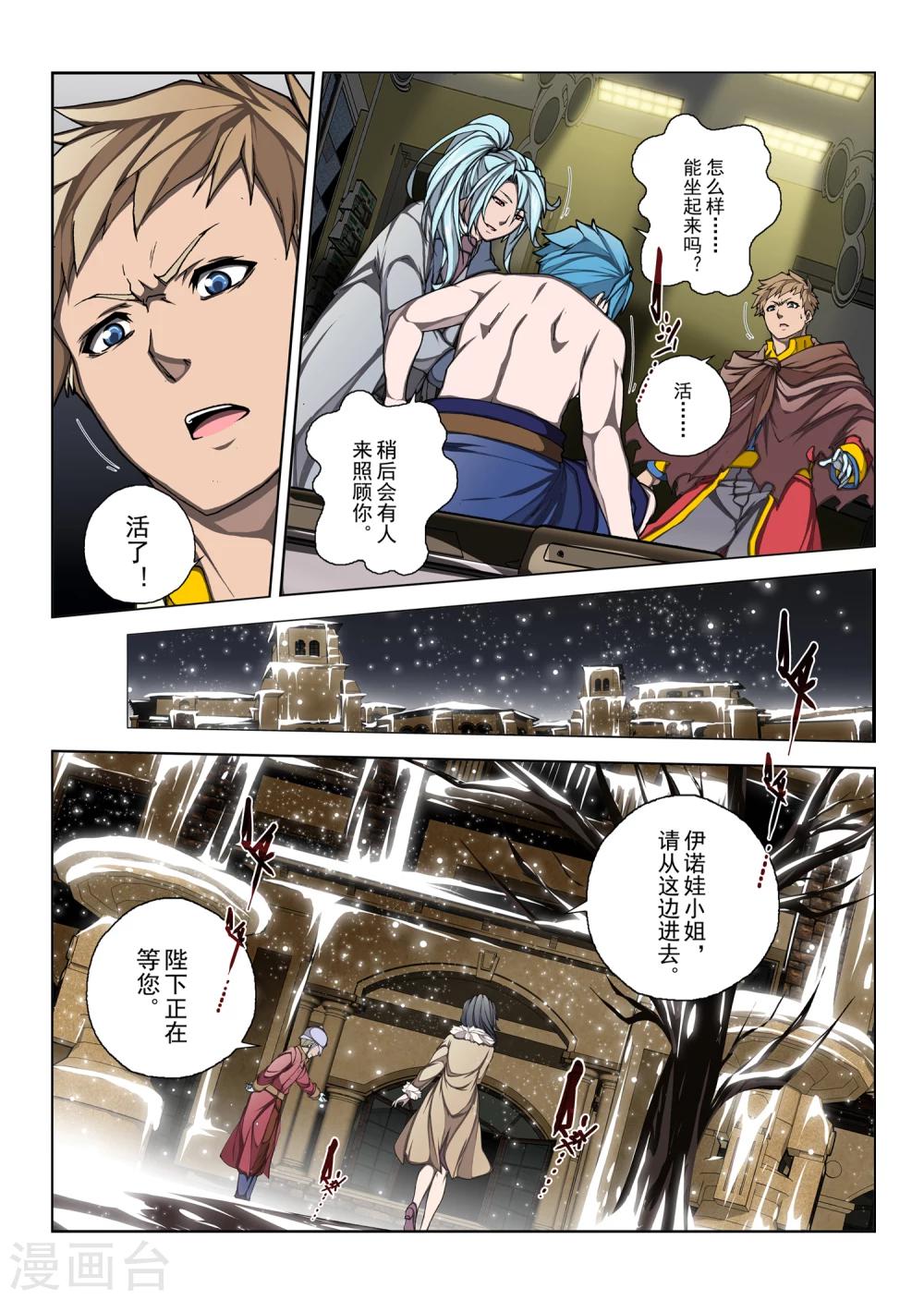 虛幻王座 - 第164話 昔日的話語9 - 1