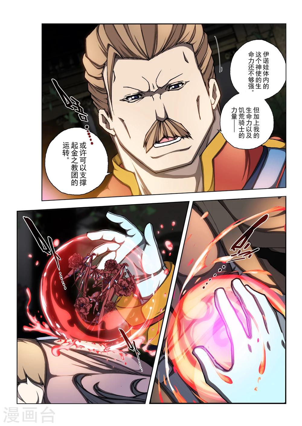 虛幻王座 - 第166話 昔日的話語11 - 1