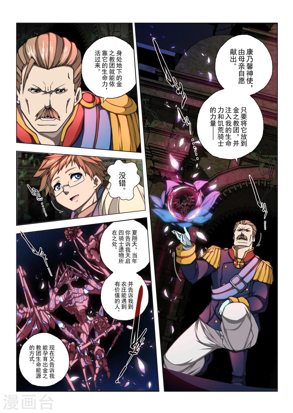 第166话 昔日的话语11-第182话