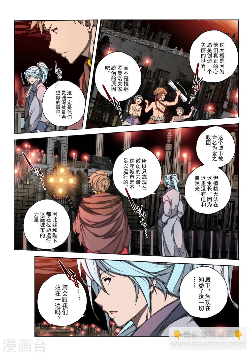 虛幻王座 - 第168話 昔日的話語13 - 2