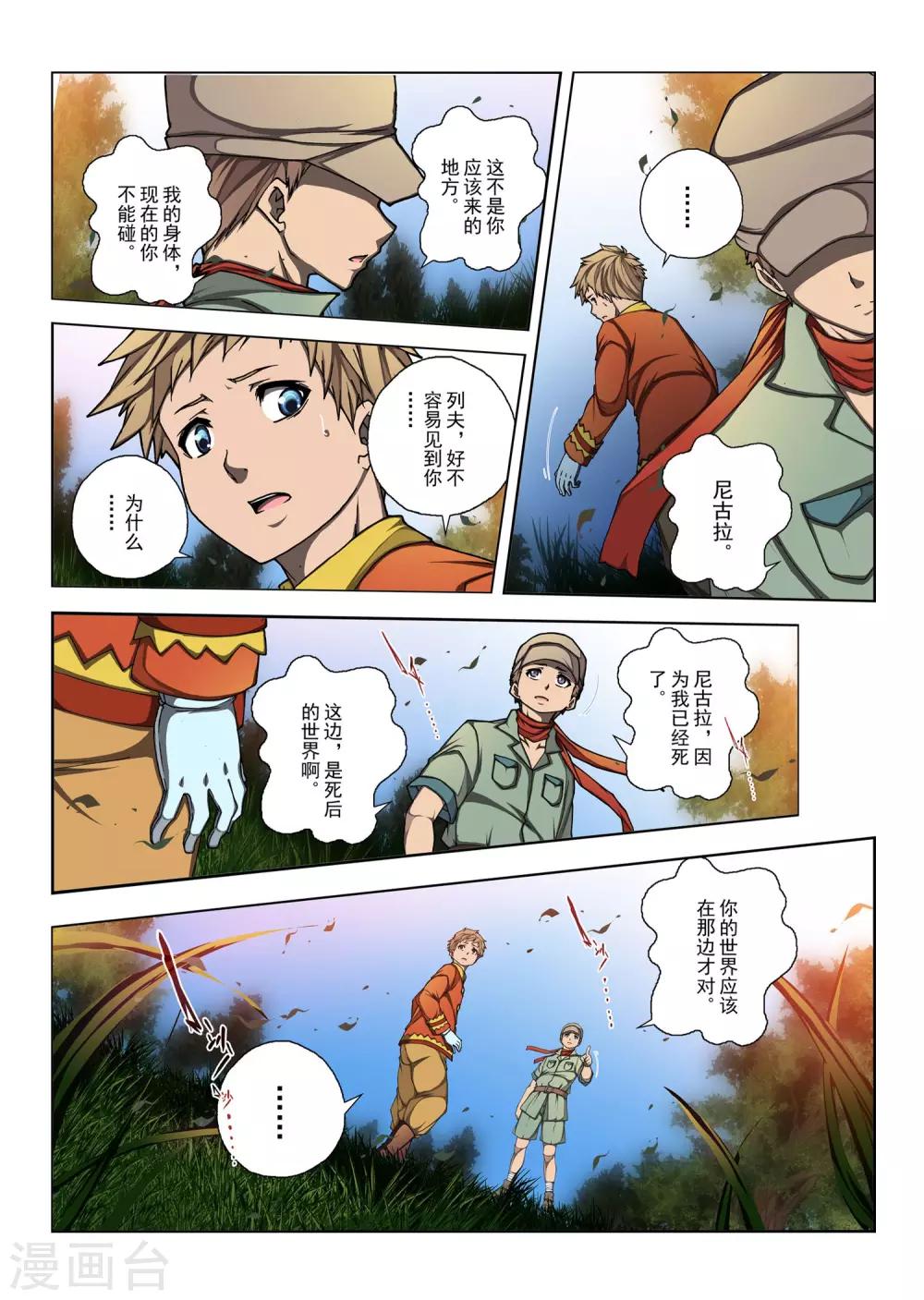 虛幻王座 - 第169話 太陽1 - 1