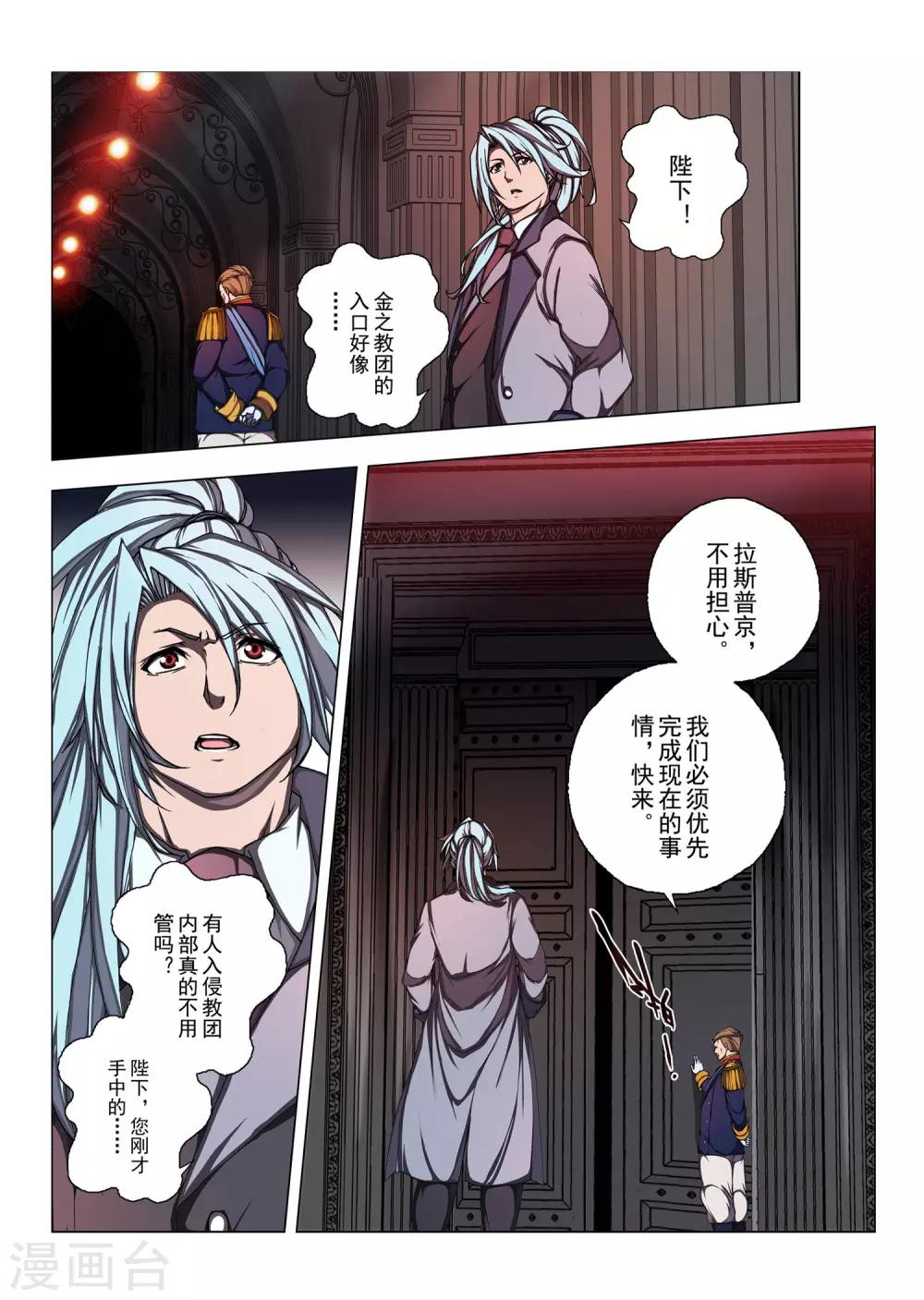 虛幻王座 - 第171話 太陽3 - 1