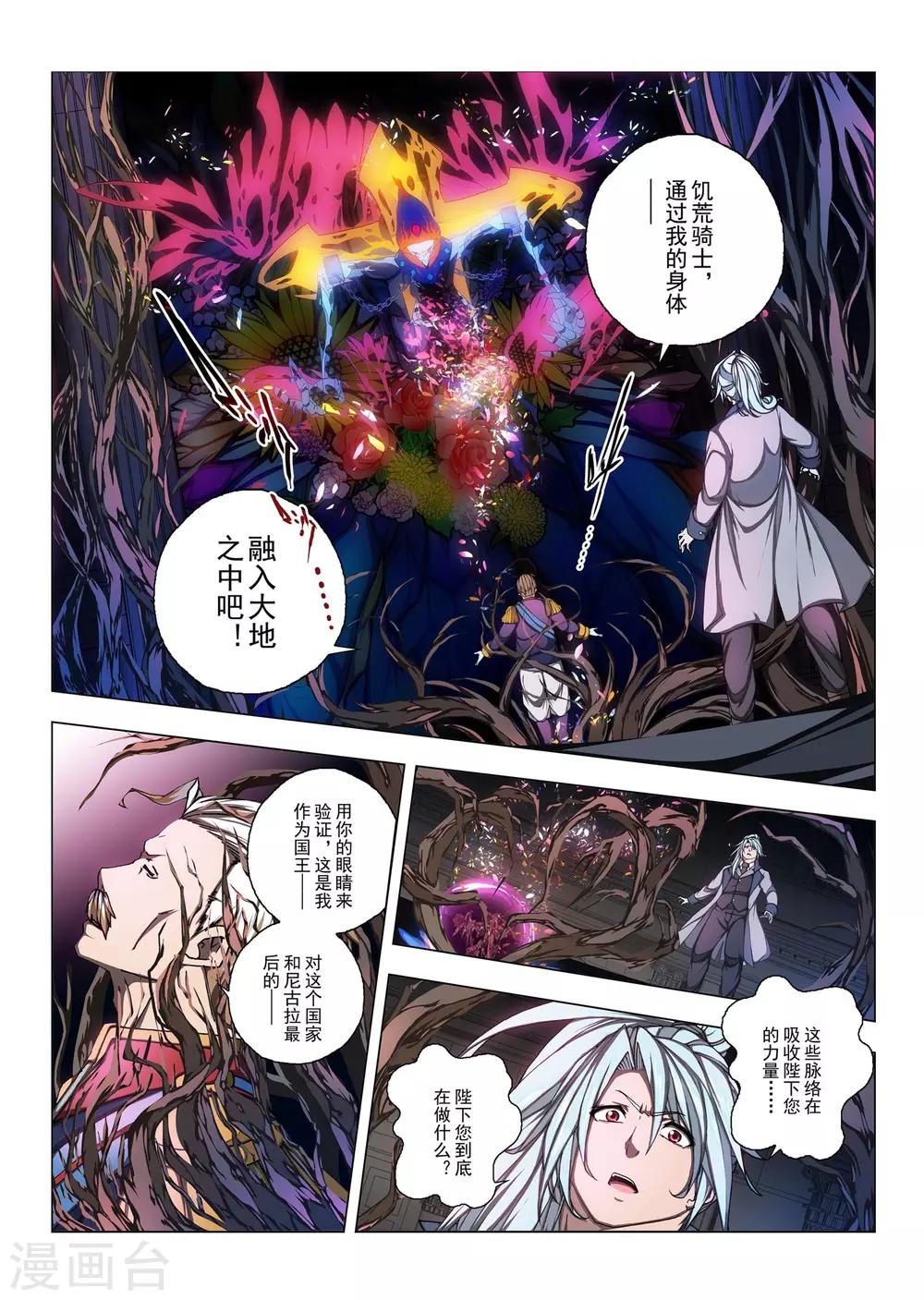 虛幻王座 - 第173話 太陽5 - 1