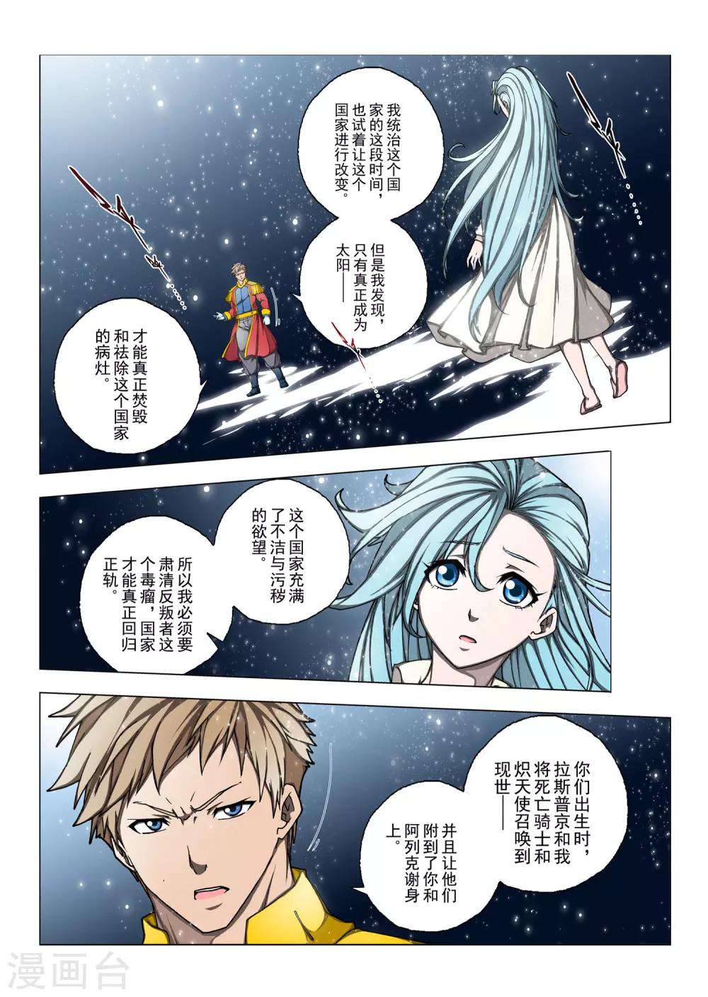 虛幻王座 - 第178話 太陽10 - 1