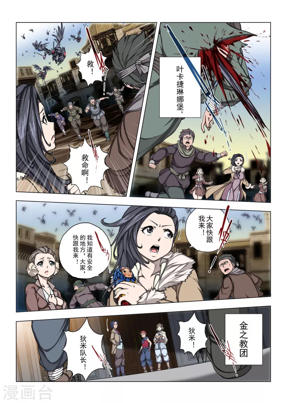 虛幻王座 - 第192話 天空10 - 1