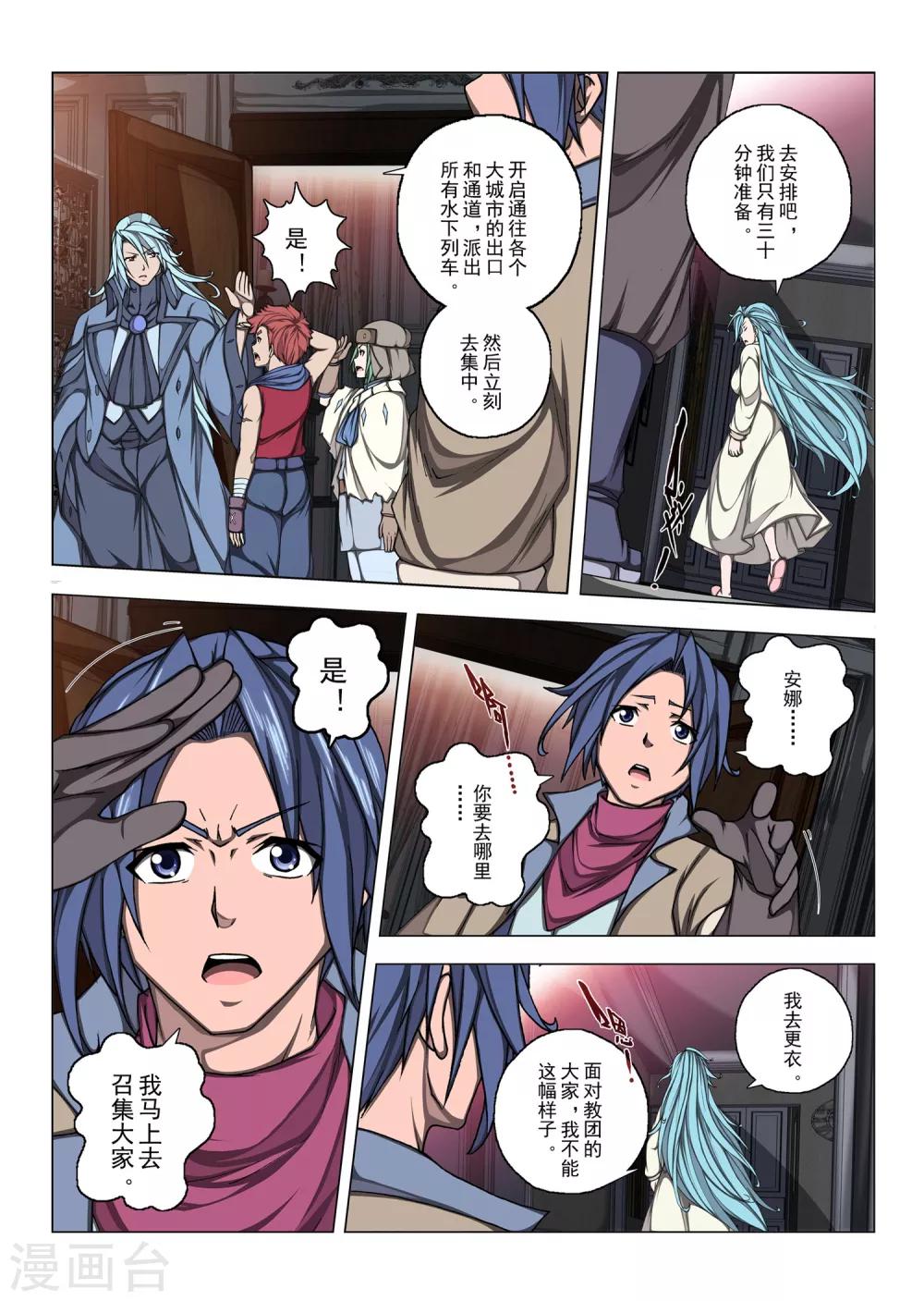 虛幻王座 - 第192話 天空10 - 1