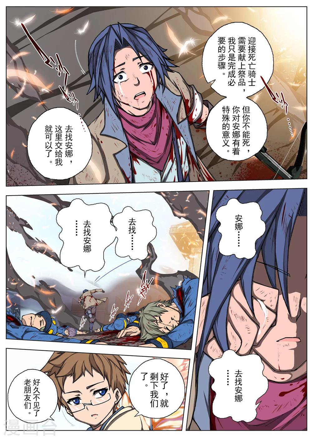 虛幻王座 - 第200話 彗星6 - 2