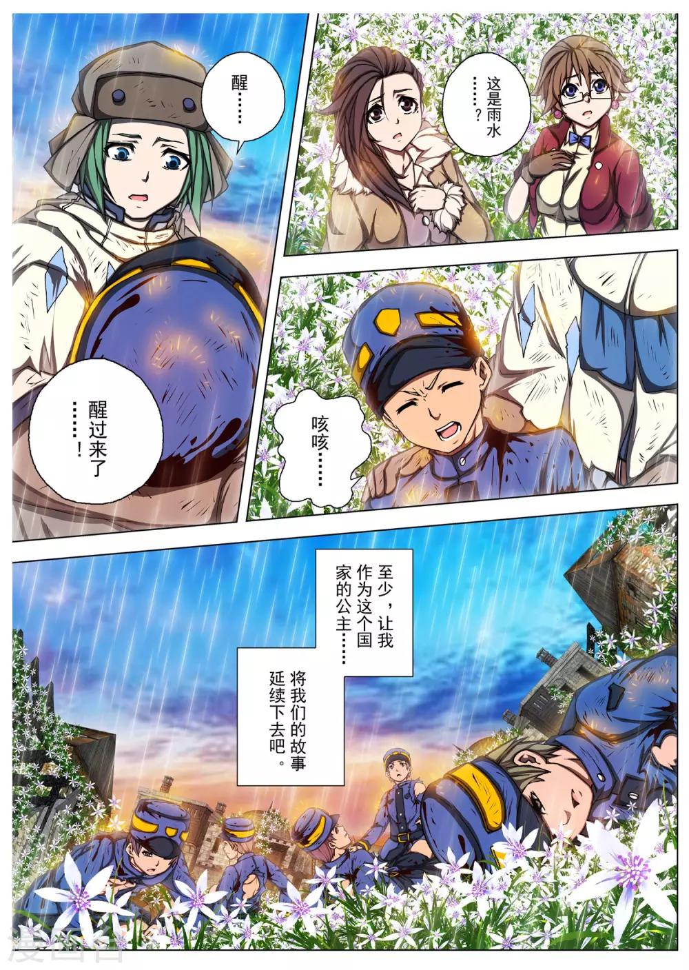 第210话 虚幻王座9-第228话