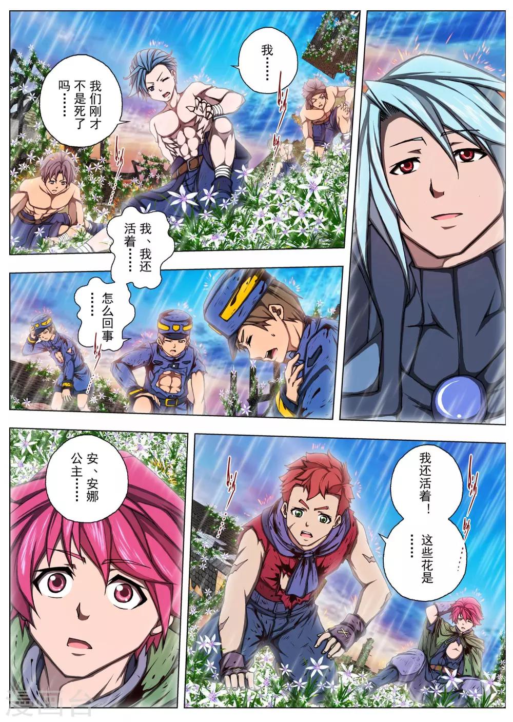 第210话 虚幻王座9-第228话