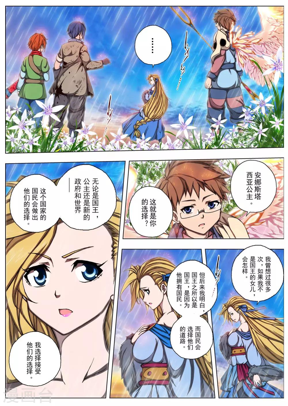 第210话 虚幻王座9-第228话