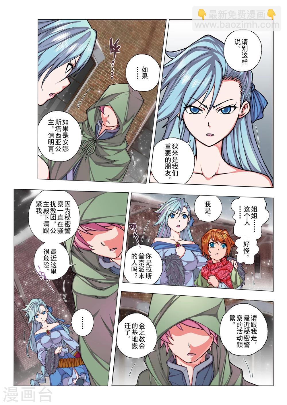 第20话 陨落的圣灵(4)-第32话