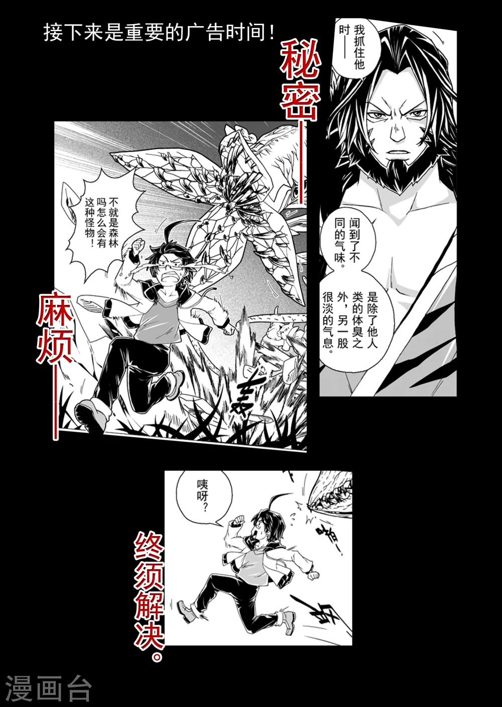 第30话2 生与死的摇篮曲(4)-第46话